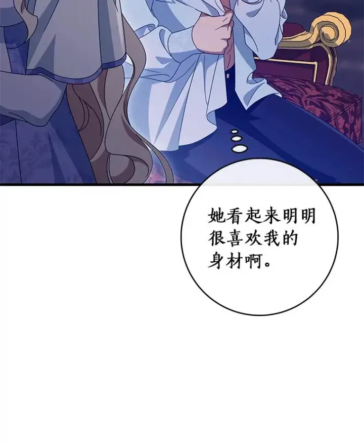 漫画《成为主角的命定救星》126.前往大迷宫第18张图