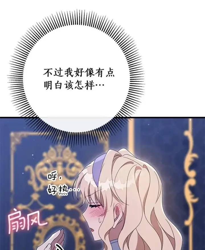 漫画《成为主角的命定救星》126.前往大迷宫第19张图