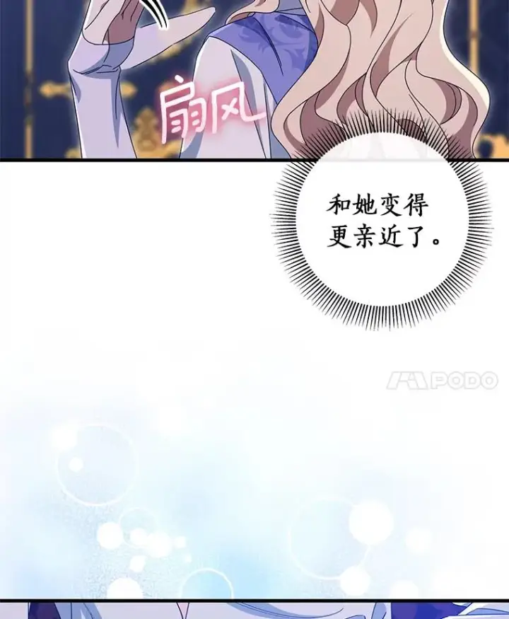 漫画《成为主角的命定救星》126.前往大迷宫第20张图