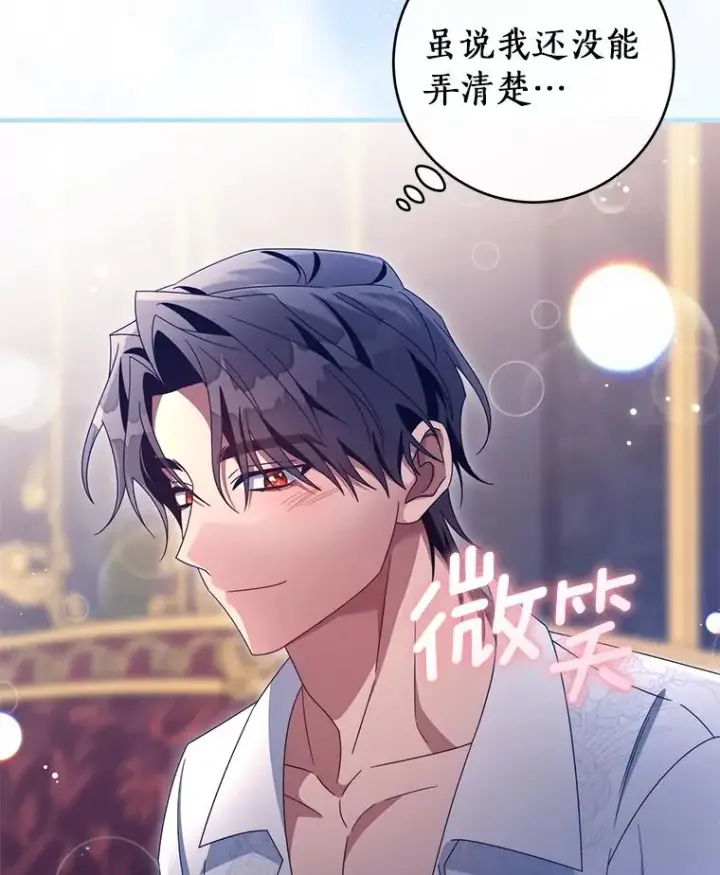 漫画《成为主角的命定救星》126.前往大迷宫第22张图