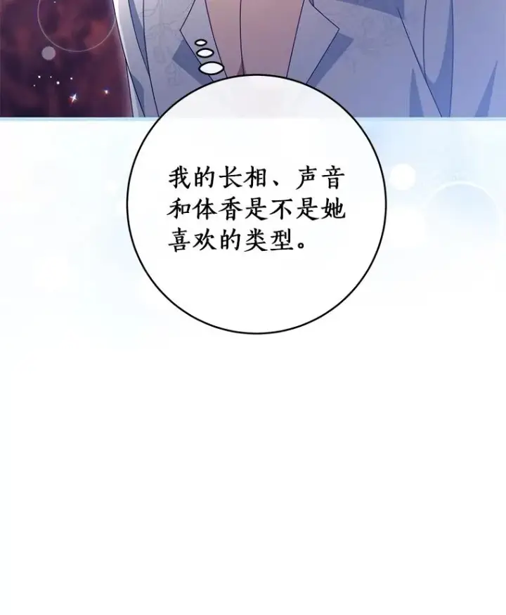 漫画《成为主角的命定救星》126.前往大迷宫第23张图