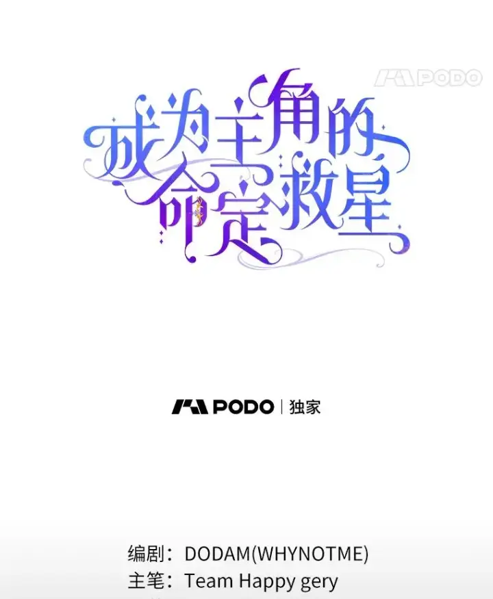漫画《成为主角的命定救星》126.前往大迷宫第24张图