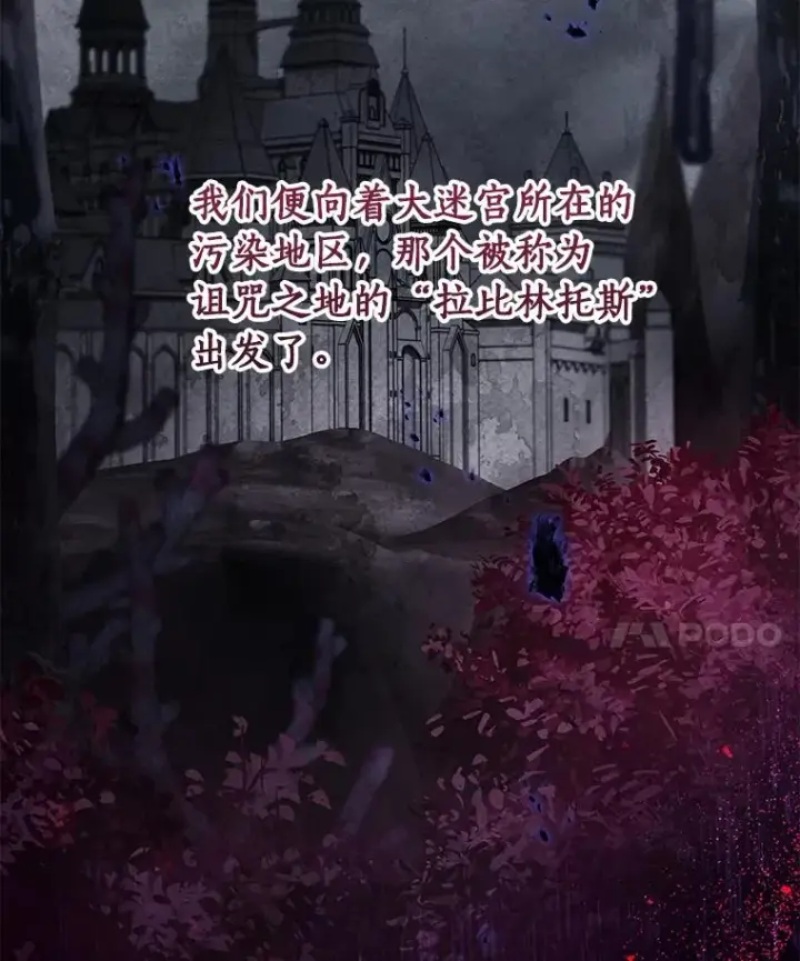 漫画《成为主角的命定救星》126.前往大迷宫第27张图