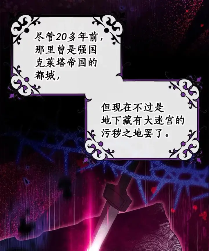 漫画《成为主角的命定救星》126.前往大迷宫第28张图