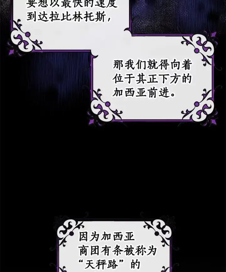 漫画《成为主角的命定救星》126.前往大迷宫第30张图
