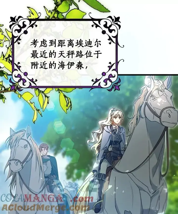 漫画《成为主角的命定救星》126.前往大迷宫第33张图