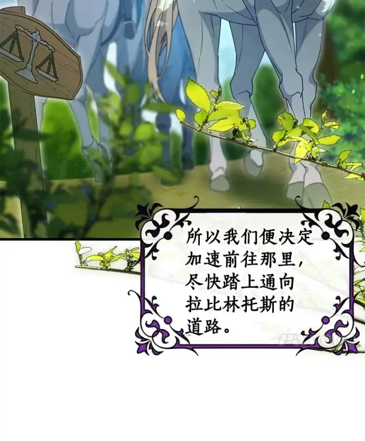 漫画《成为主角的命定救星》126.前往大迷宫第34张图