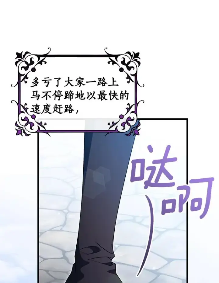 漫画《成为主角的命定救星》126.前往大迷宫第35张图