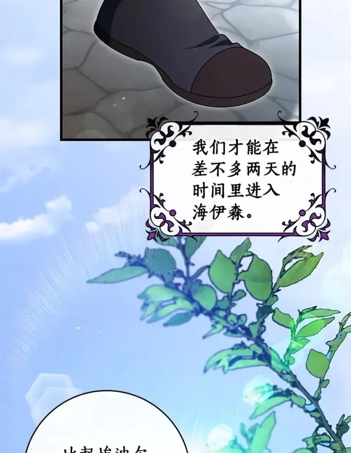 漫画《成为主角的命定救星》126.前往大迷宫第36张图