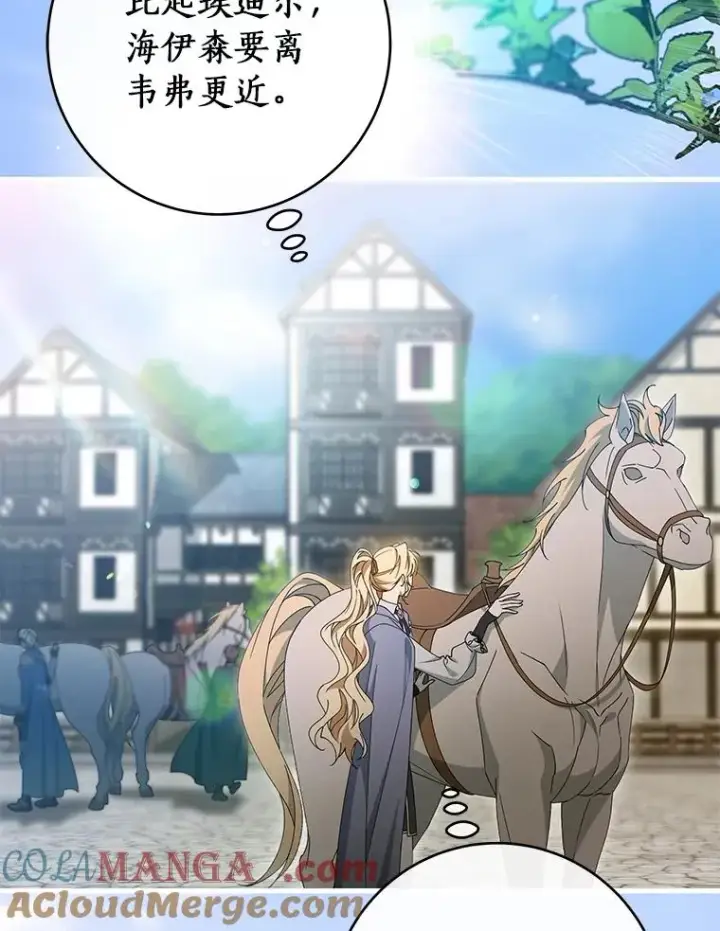 漫画《成为主角的命定救星》126.前往大迷宫第37张图