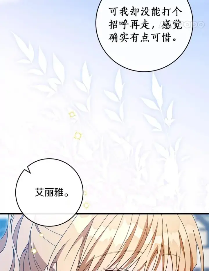漫画《成为主角的命定救星》126.前往大迷宫第38张图