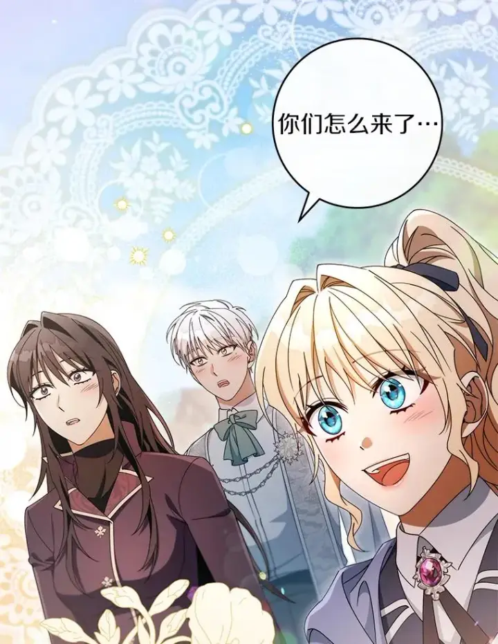 漫画《成为主角的命定救星》126.前往大迷宫第42张图
