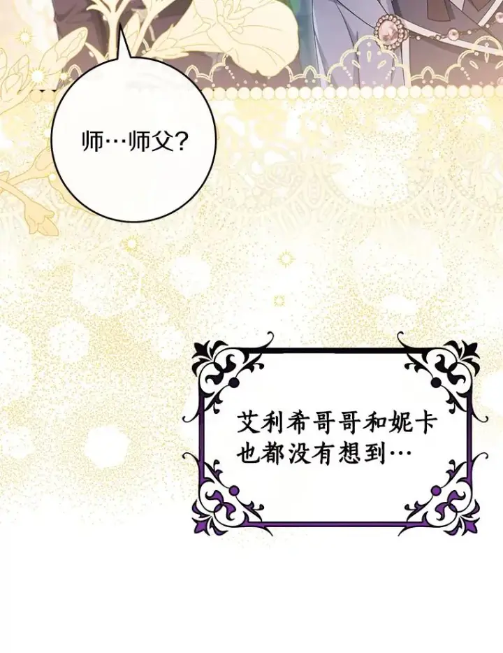 漫画《成为主角的命定救星》126.前往大迷宫第43张图