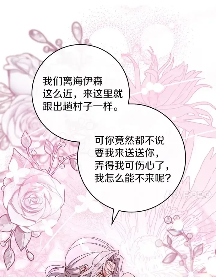 漫画《成为主角的命定救星》126.前往大迷宫第44张图