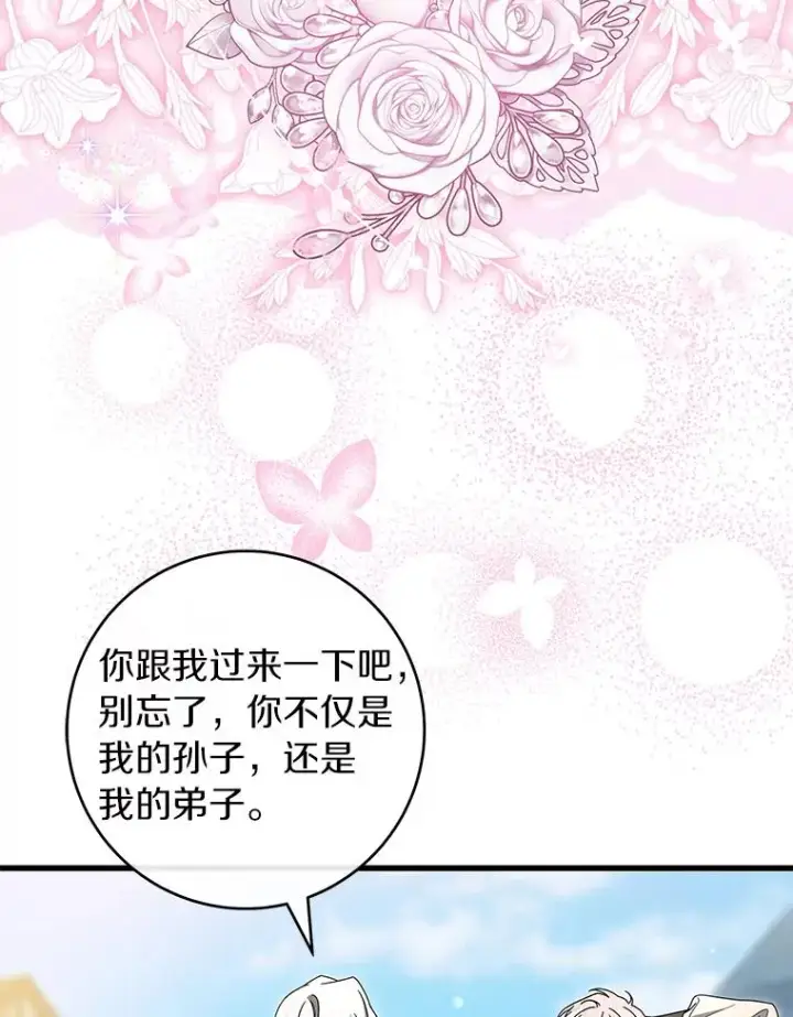 漫画《成为主角的命定救星》126.前往大迷宫第46张图