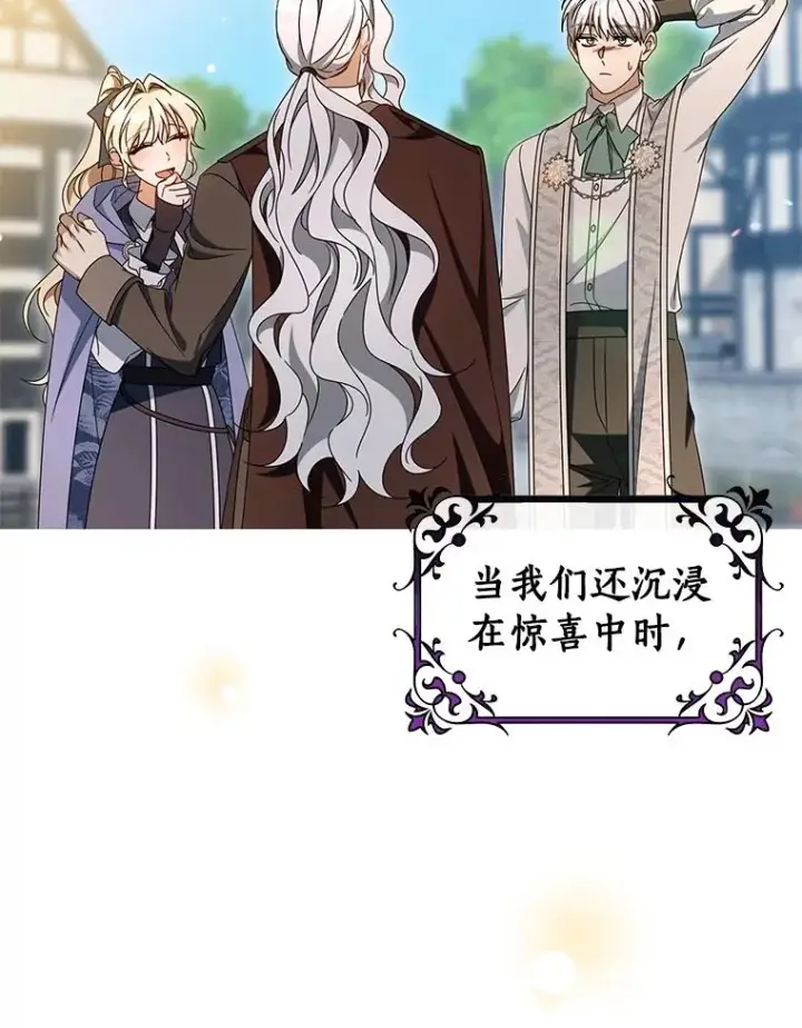 漫画《成为主角的命定救星》126.前往大迷宫第47张图