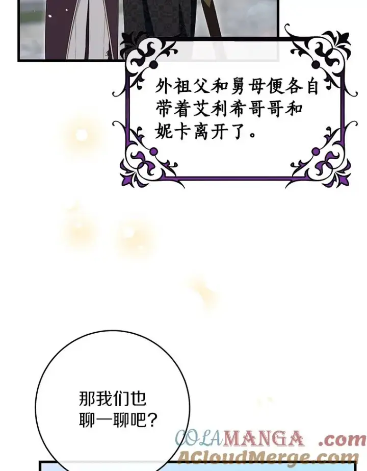 漫画《成为主角的命定救星》126.前往大迷宫第49张图