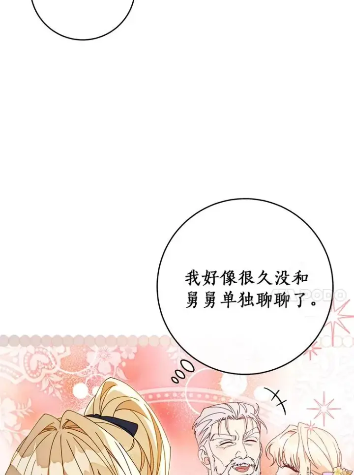 漫画《成为主角的命定救星》126.前往大迷宫第54张图