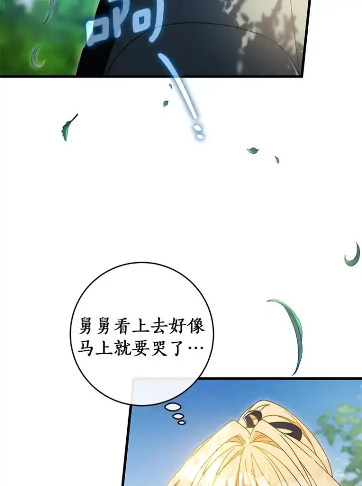 漫画《成为主角的命定救星》126.前往大迷宫第58张图