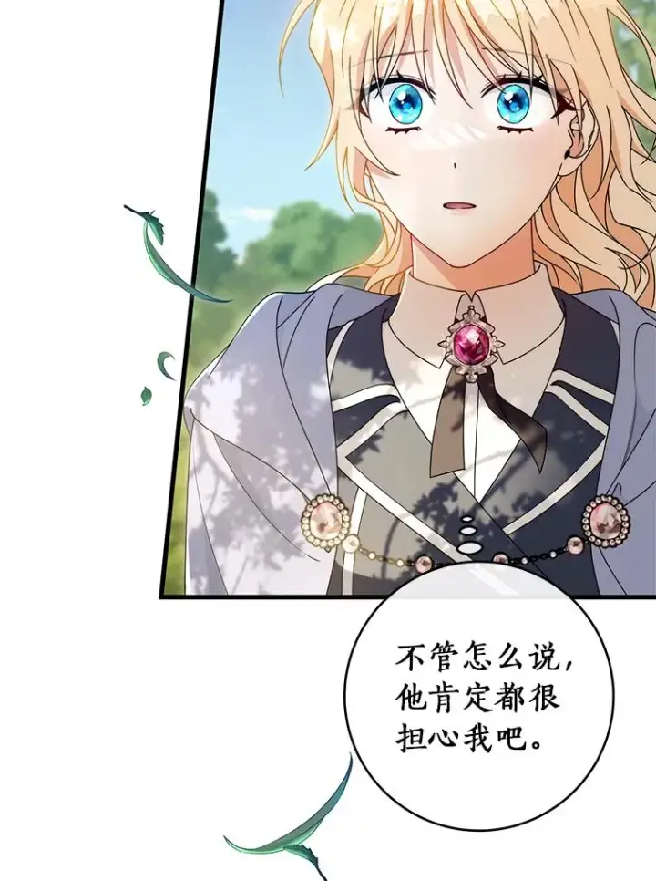漫画《成为主角的命定救星》126.前往大迷宫第59张图