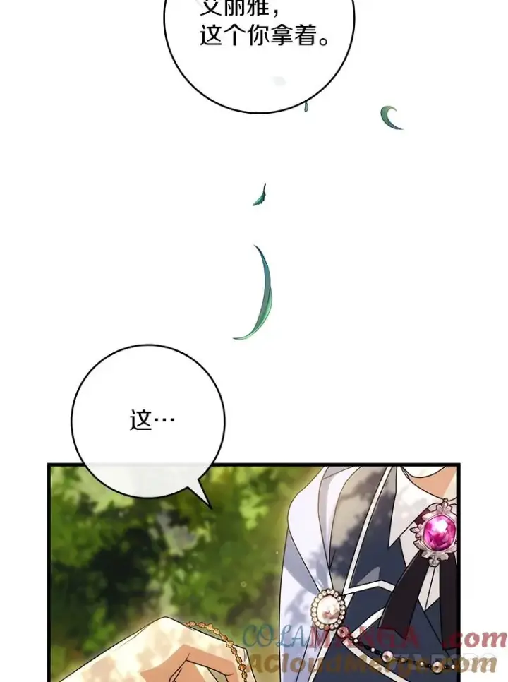 漫画《成为主角的命定救星》126.前往大迷宫第61张图