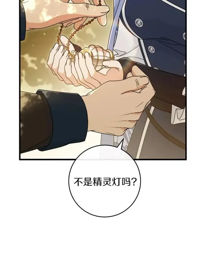漫画《成为主角的命定救星》126.前往大迷宫第62张图