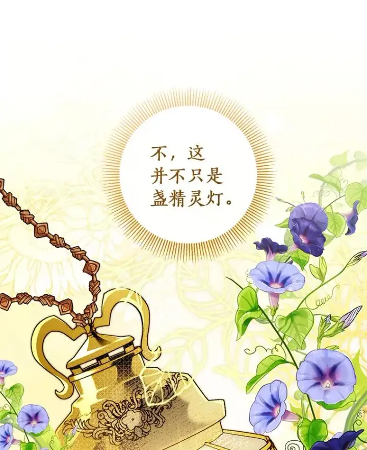 漫画《成为主角的命定救星》126.前往大迷宫第63张图