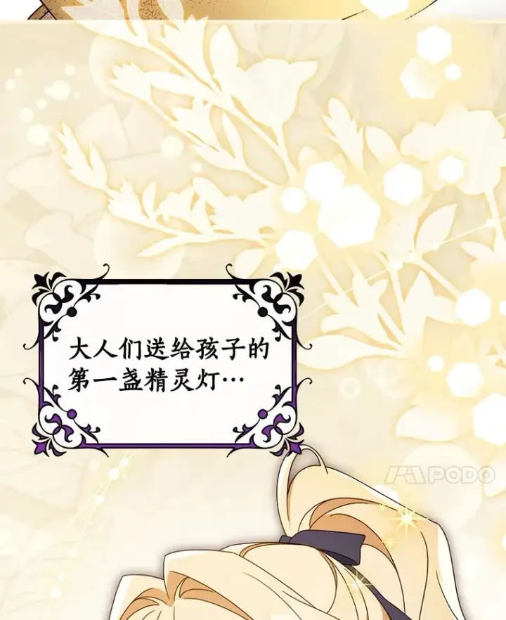 漫画《成为主角的命定救星》126.前往大迷宫第67张图