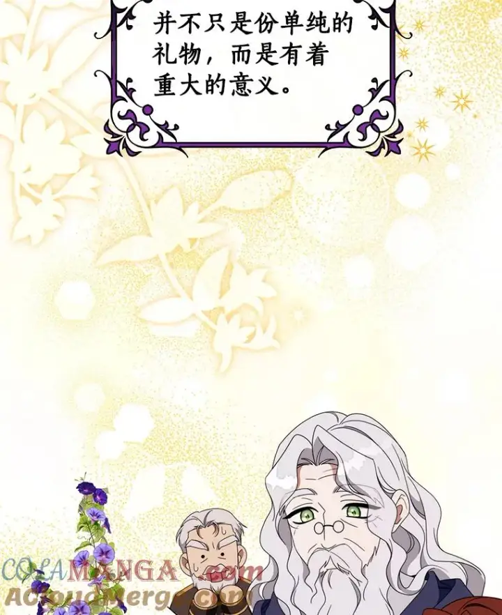 漫画《成为主角的命定救星》126.前往大迷宫第69张图