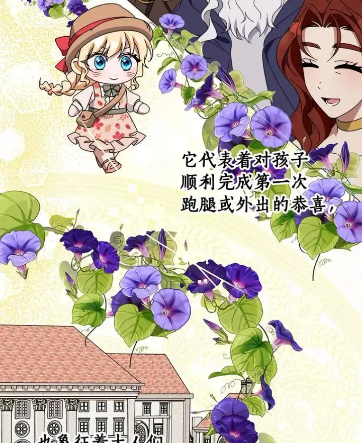 漫画《成为主角的命定救星》126.前往大迷宫第70张图