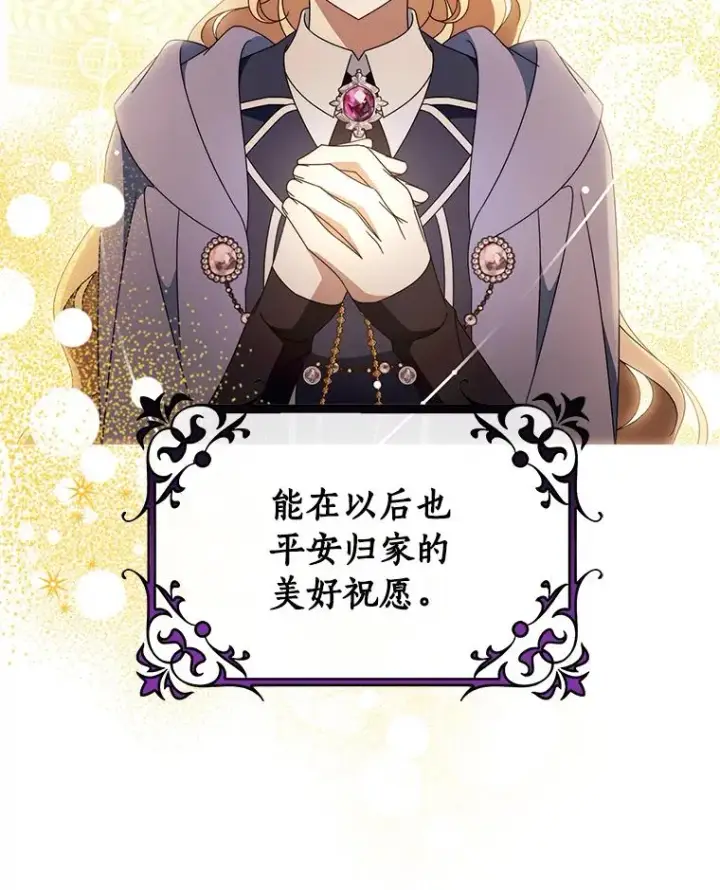 漫画《成为主角的命定救星》126.前往大迷宫第72张图