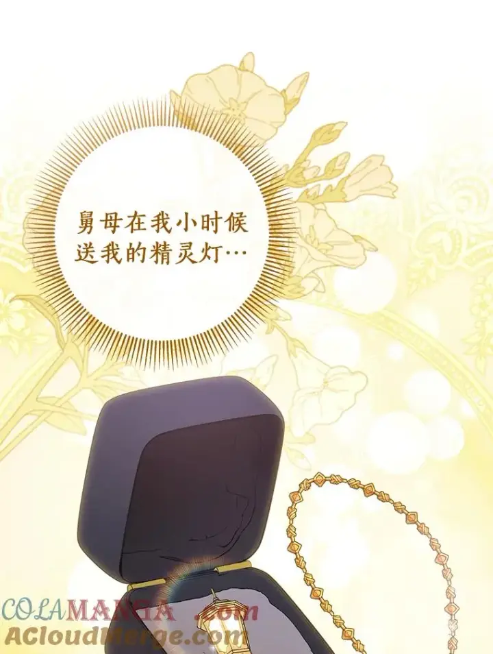 漫画《成为主角的命定救星》126.前往大迷宫第73张图