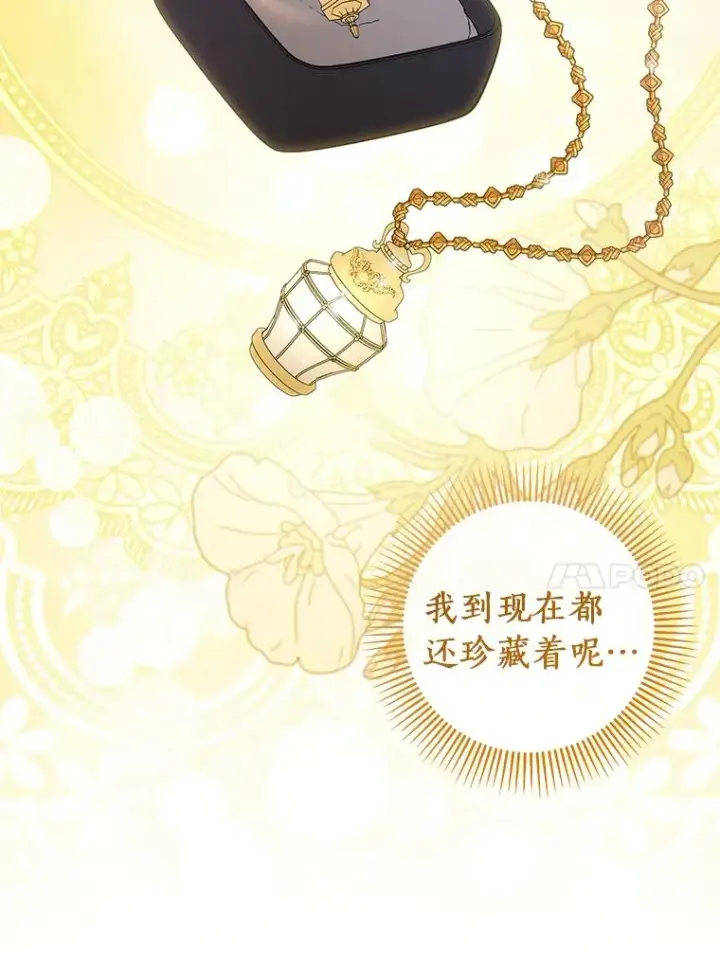 漫画《成为主角的命定救星》126.前往大迷宫第74张图