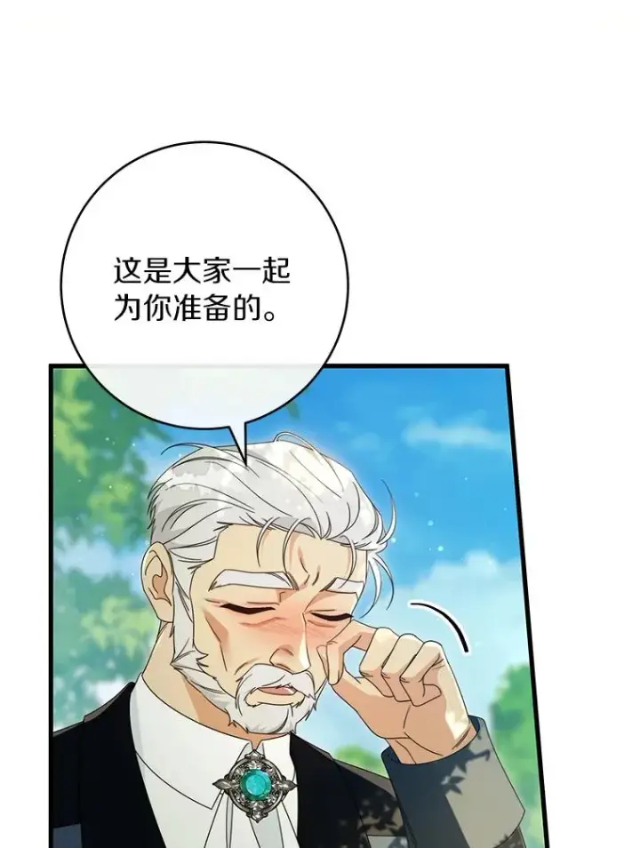 漫画《成为主角的命定救星》126.前往大迷宫第75张图