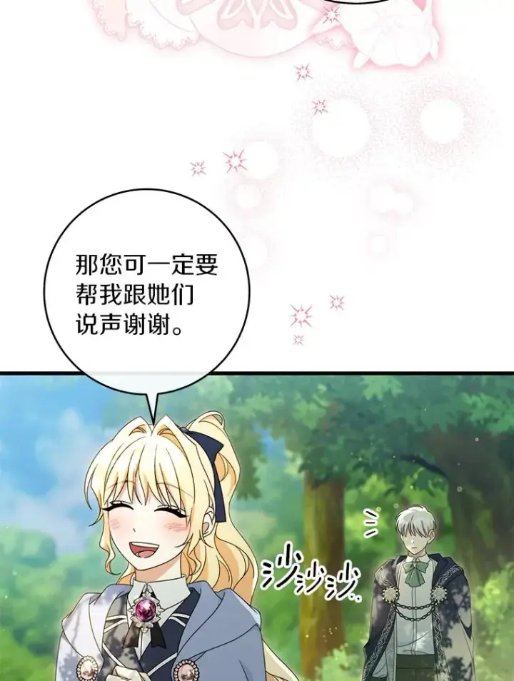 漫画《成为主角的命定救星》126.前往大迷宫第78张图