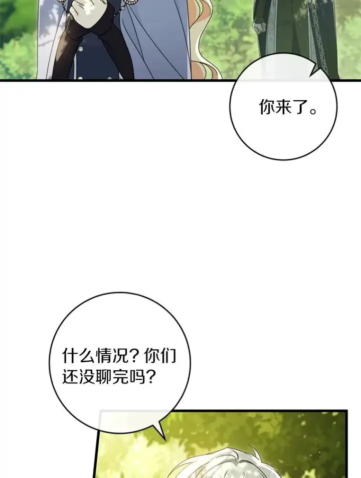 漫画《成为主角的命定救星》126.前往大迷宫第79张图