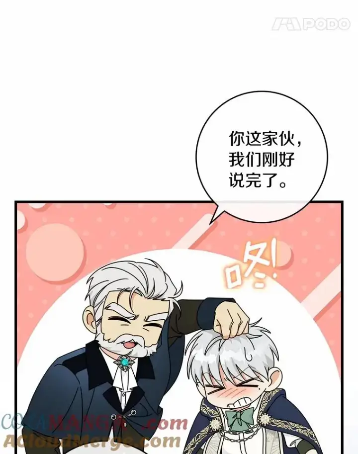 漫画《成为主角的命定救星》126.前往大迷宫第81张图