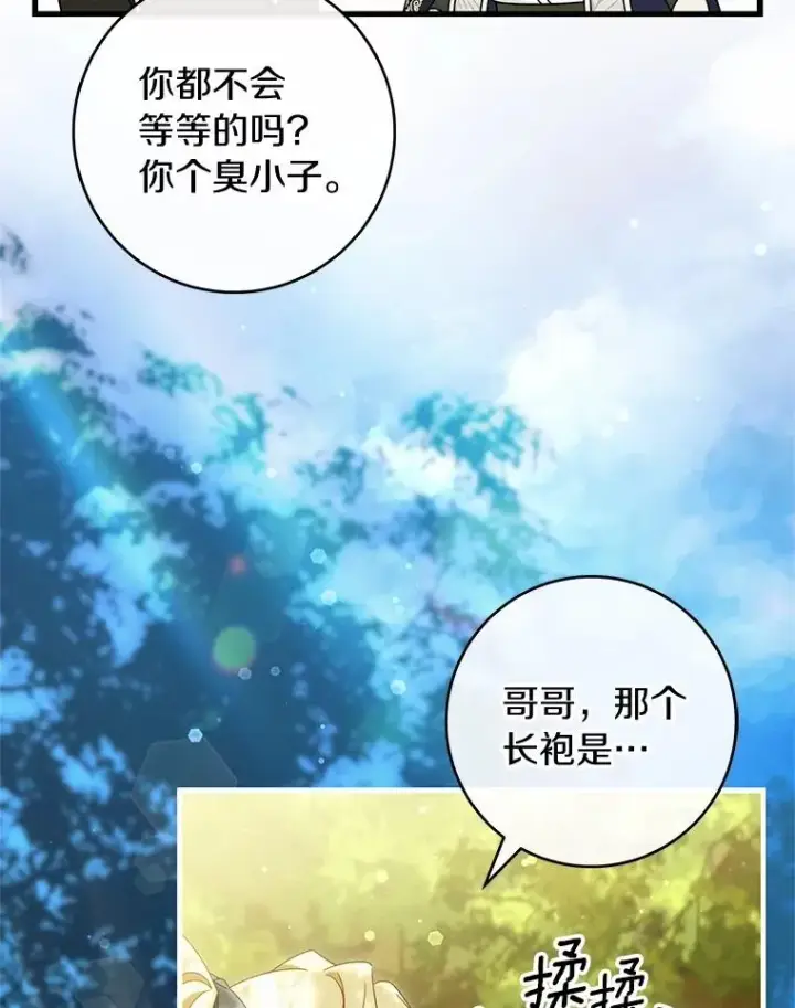 漫画《成为主角的命定救星》126.前往大迷宫第82张图