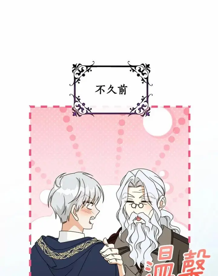 漫画《成为主角的命定救星》126.前往大迷宫第86张图
