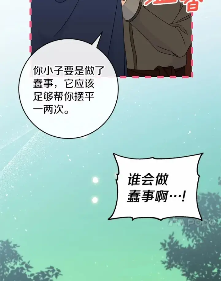 漫画《成为主角的命定救星》126.前往大迷宫第87张图