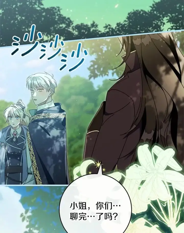 漫画《成为主角的命定救星》126.前往大迷宫第88张图