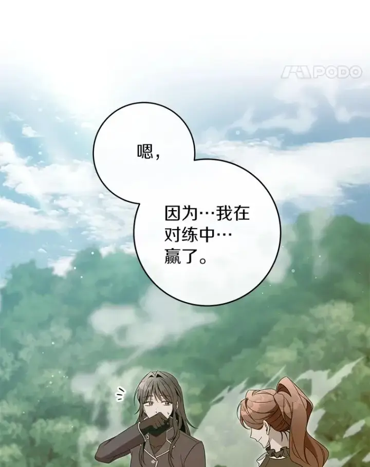 漫画《成为主角的命定救星》126.前往大迷宫第91张图