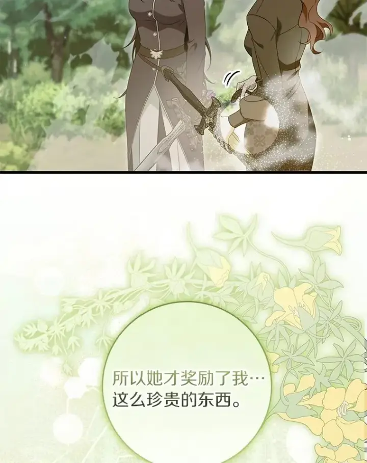 漫画《成为主角的命定救星》126.前往大迷宫第92张图