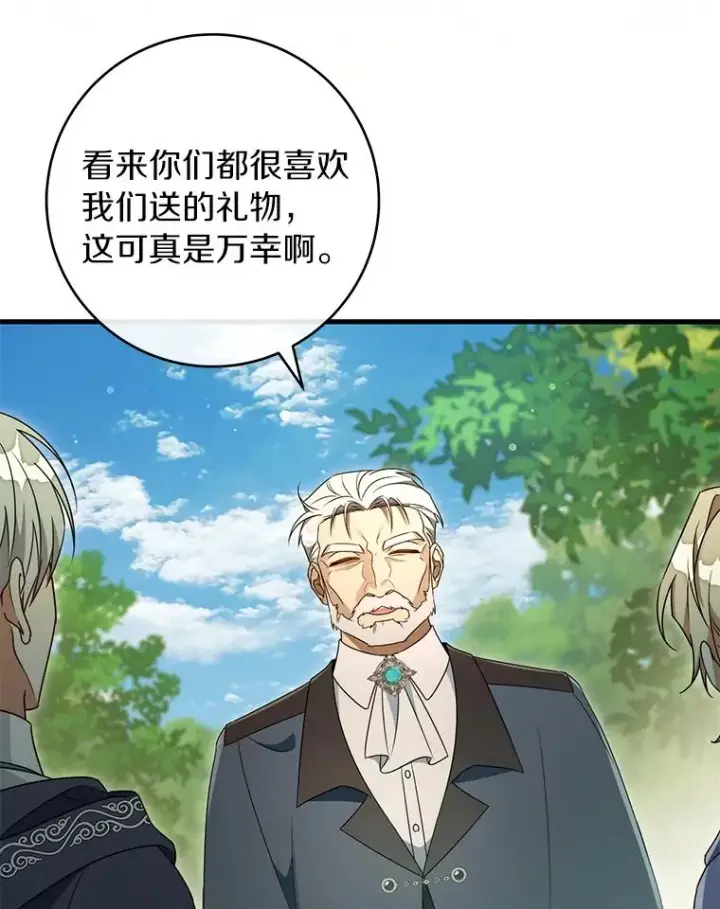漫画《成为主角的命定救星》126.前往大迷宫第95张图