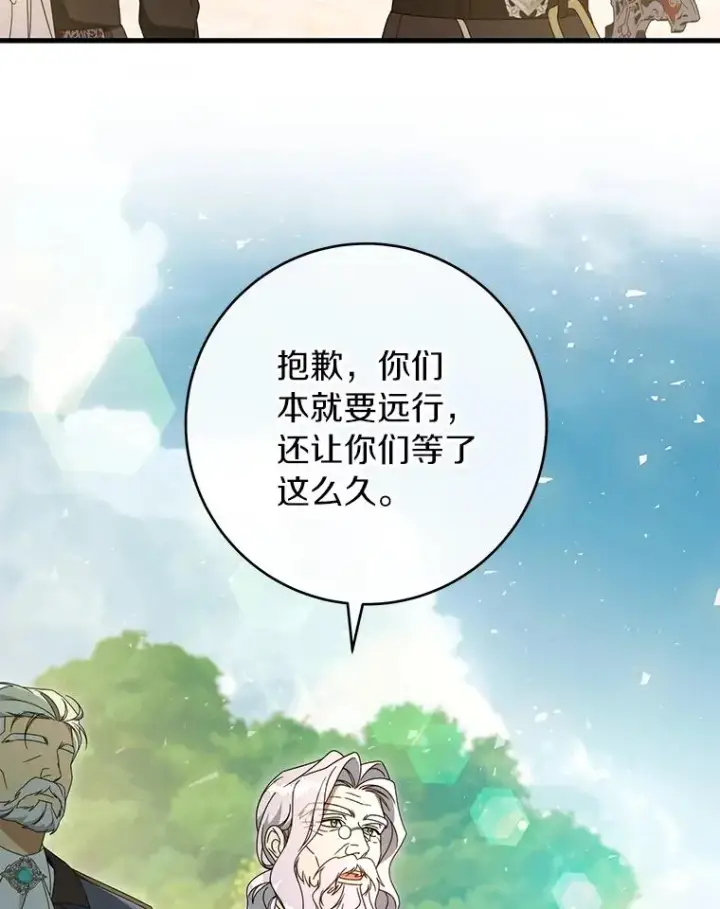 漫画《成为主角的命定救星》126.前往大迷宫第98张图