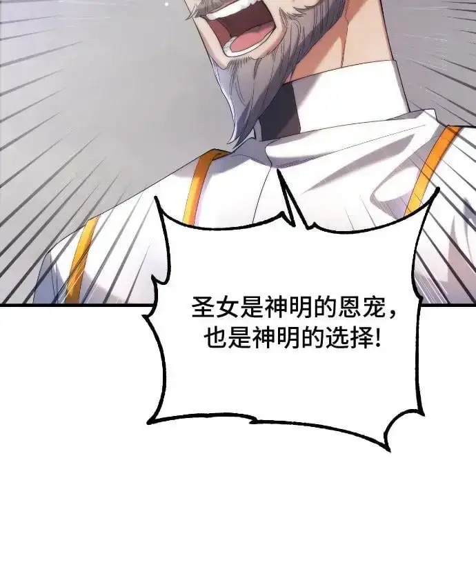 漫画《重回皇帝怀抱的圣女》第1话第15张图