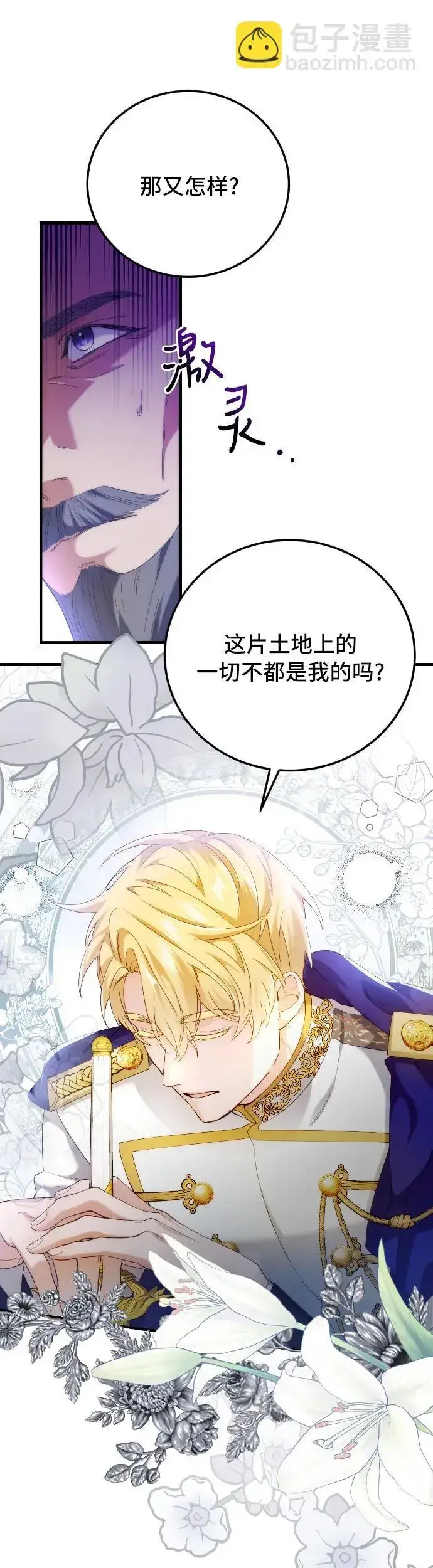 漫画《重回皇帝怀抱的圣女》第1话第16张图