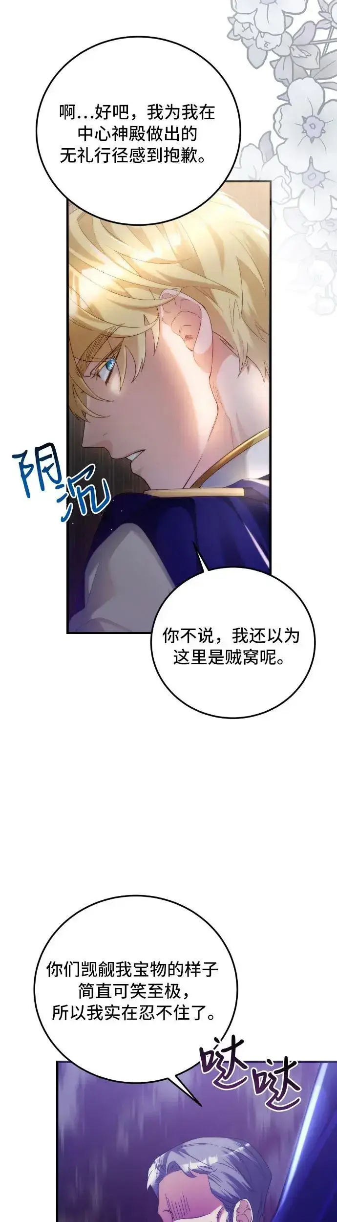 漫画《重回皇帝怀抱的圣女》第1话第17张图