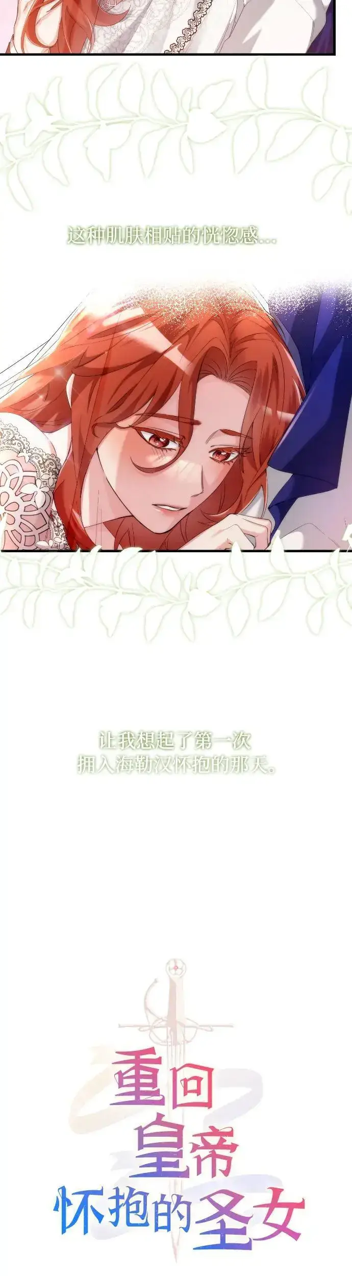 漫画《重回皇帝怀抱的圣女》第1话第22张图