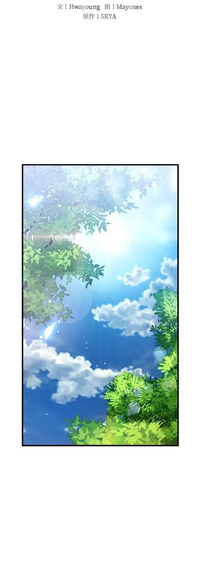 漫画《重回皇帝怀抱的圣女》第1话第23张图
